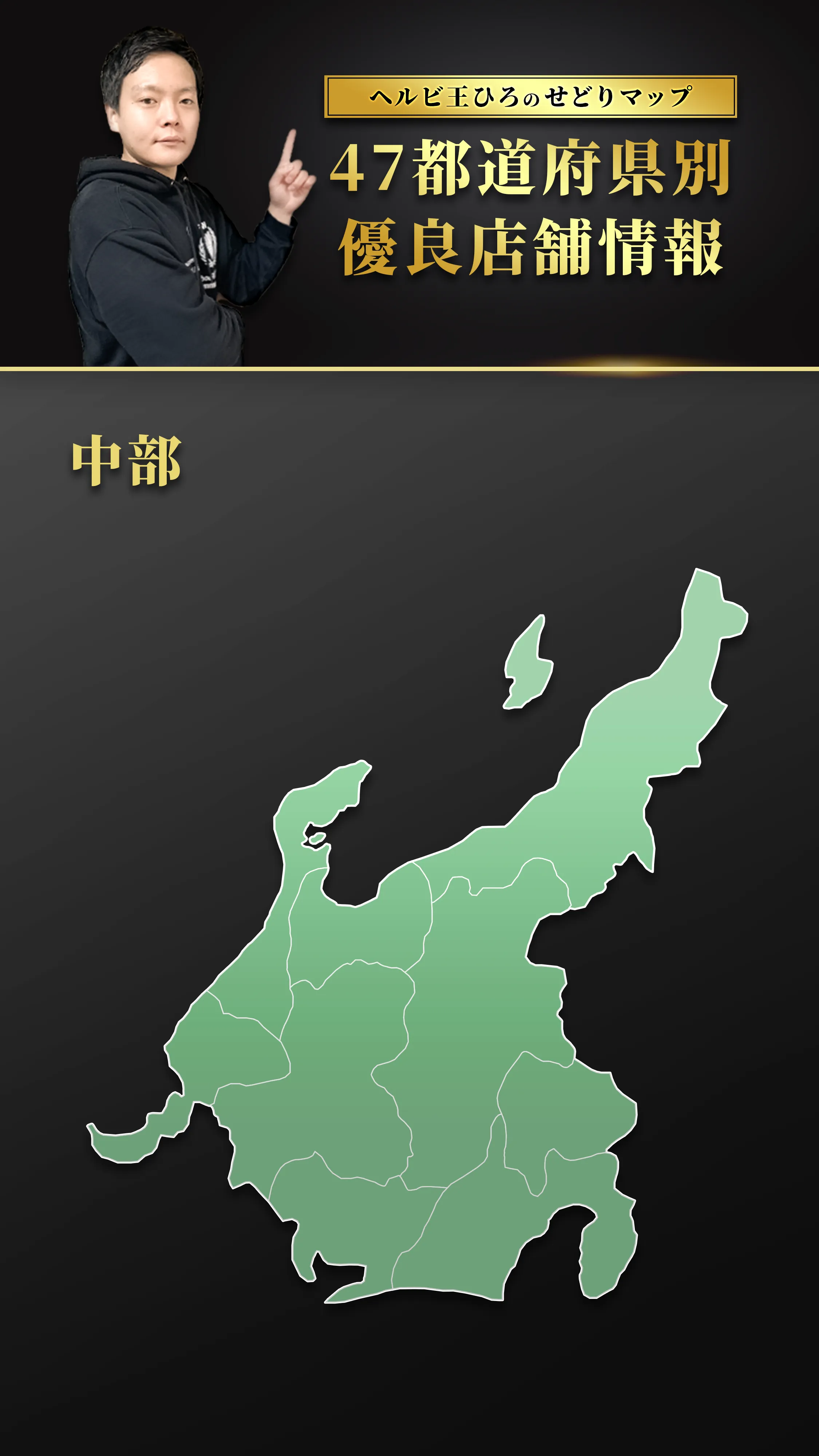 中部せどりマップ