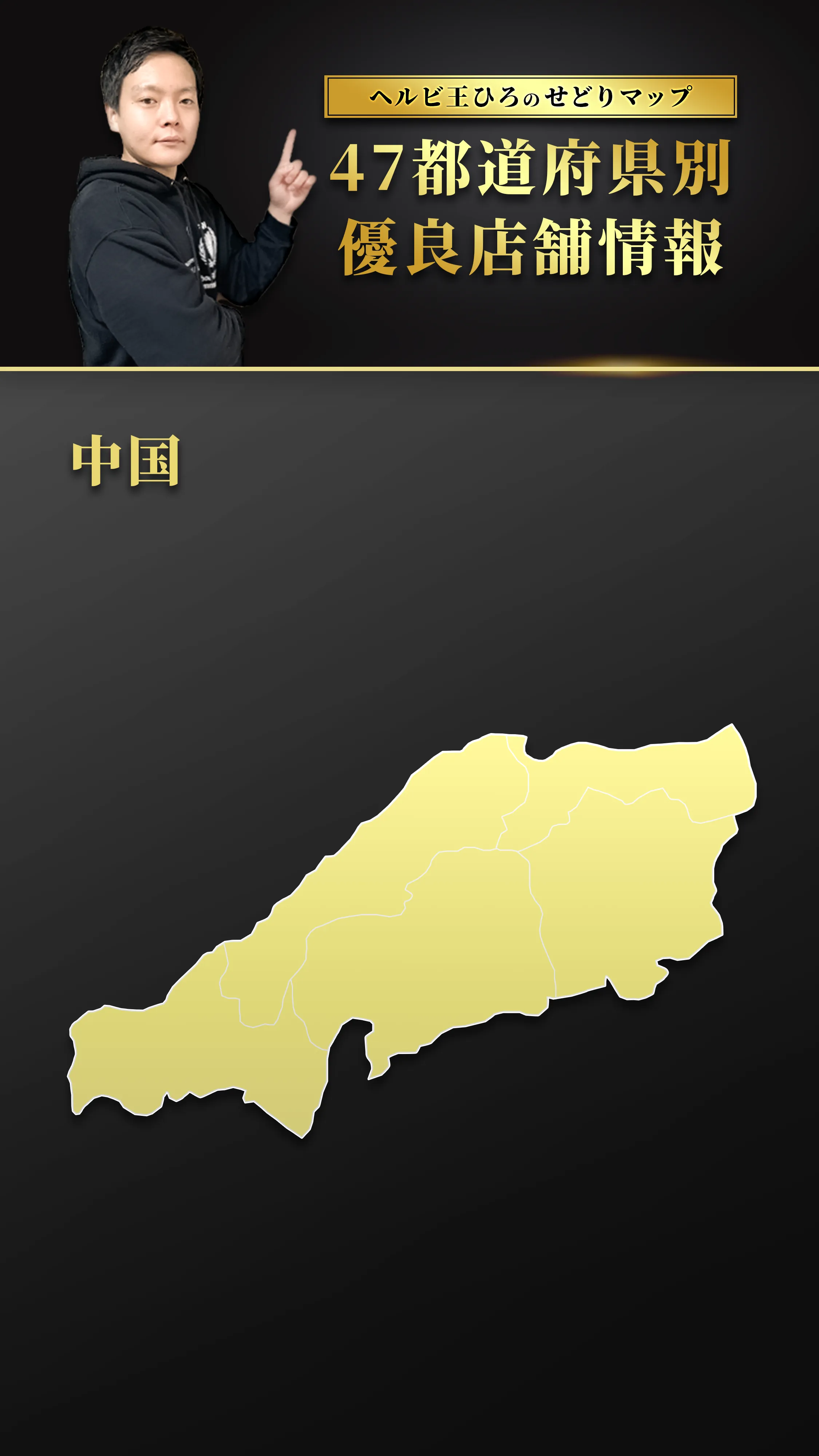 中国せどりマップ