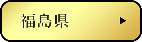 福島県