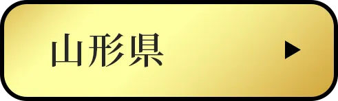 山形県